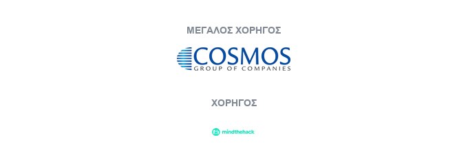 Χορηγοί του Defence Tech Summit 2026