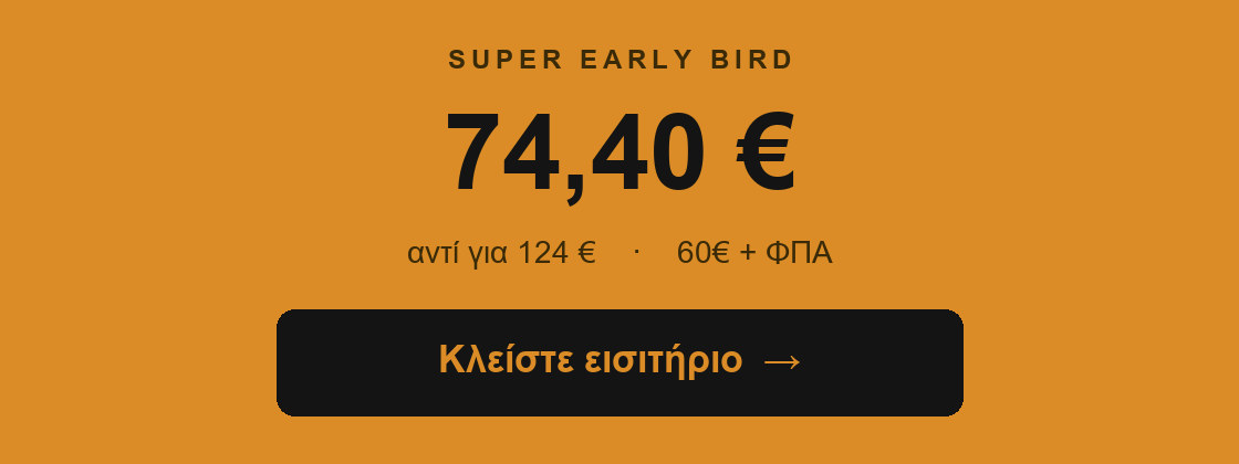 Super Early Bird 74,40 € — Κλείστε εισιτήριο