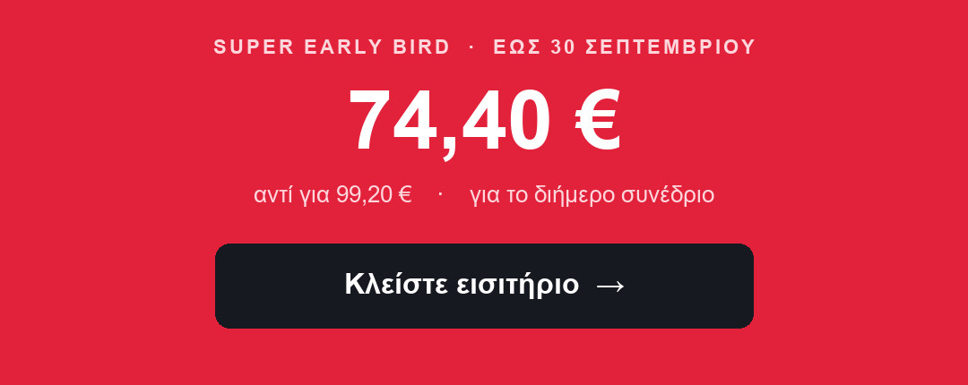 Super Early Bird 74,40 €, Κλείστε εισιτήριο