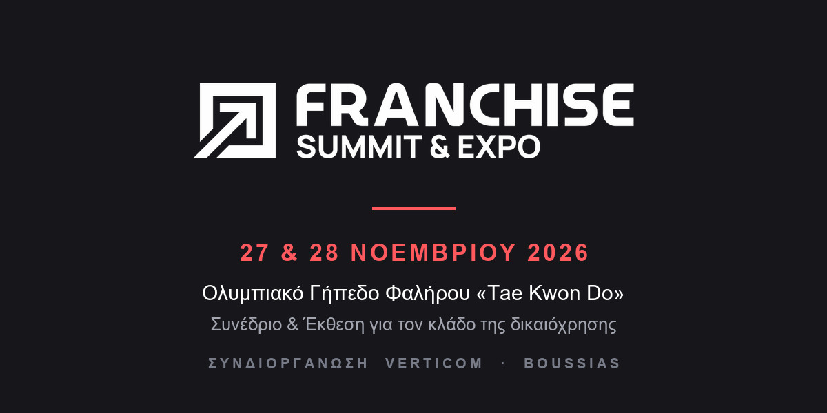 Franchise Summit & Expo 2026, 27 & 28 Νοεμβρίου, Ολυμπιακό Γήπεδο Tae Kwon Do