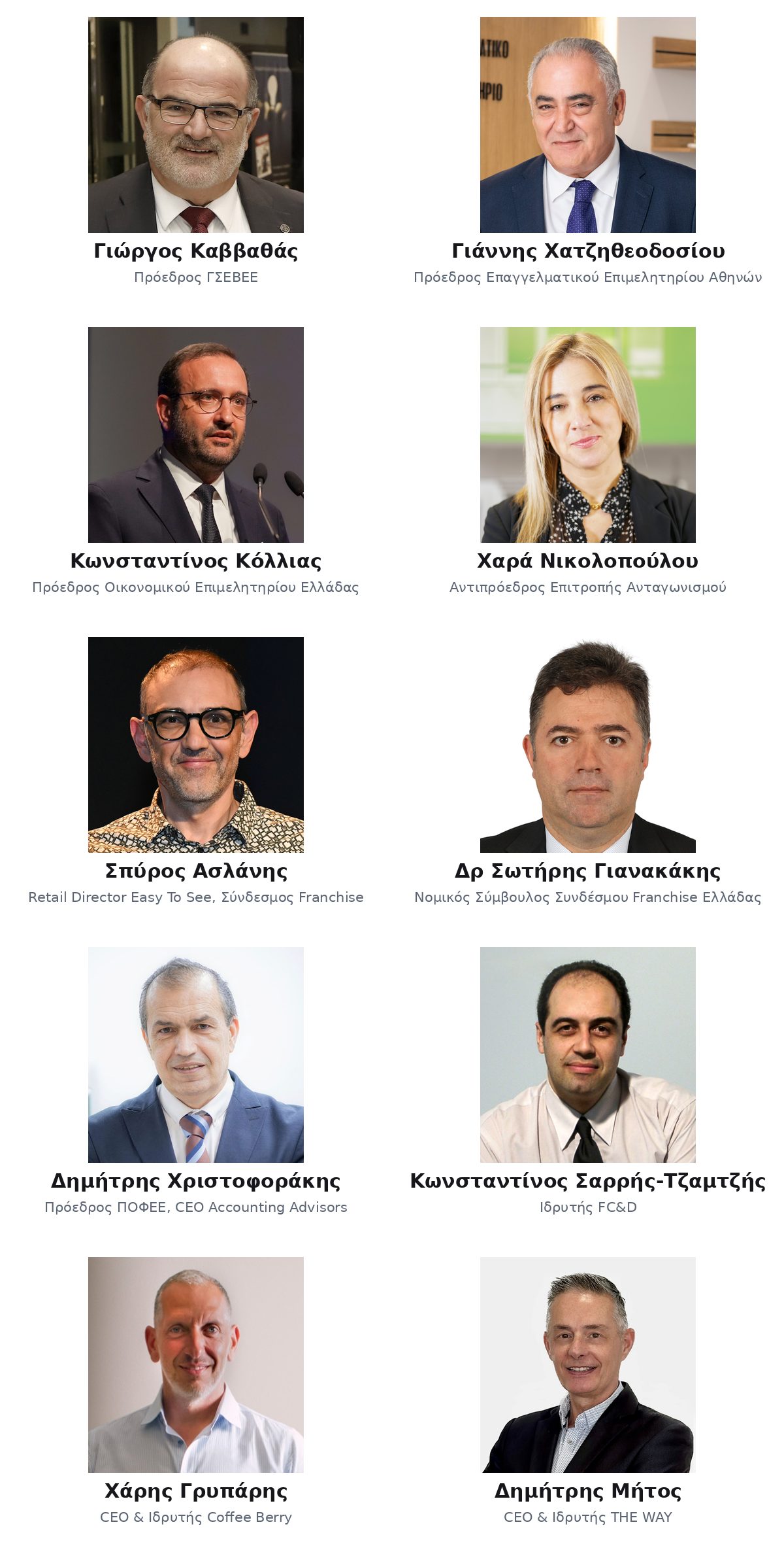Οι πρώτοι 10 ομιλητές του Franchise Summit & Expo: Καββαθάς, Χατζηθεοδοσίου, Κόλλιας, Νικολοπούλου, Ασλάνης, Γιανακάκης, Χριστοφοράκης, Σαρρής-Τζαμτζής, Γρυπάρης, Μήτος