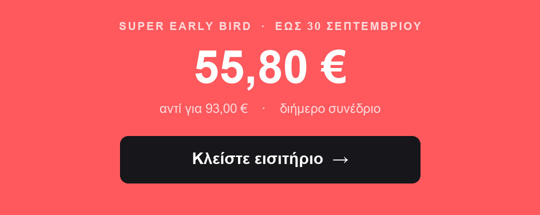 Super Early Bird 55,80 € — Κλείστε εισιτήριο
