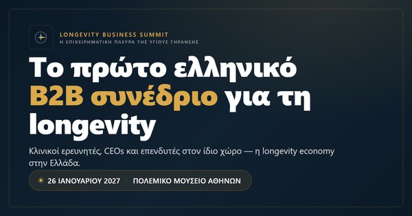 Longevity Business Summit 2027, 26 Ιανουαρίου 2027, Πολεμικό Μουσείο Αθηνών